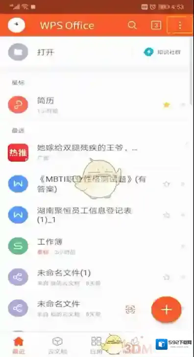 WPS Office打开手机