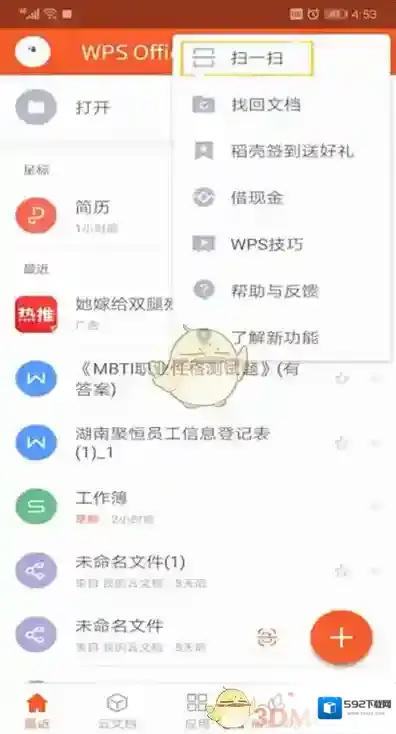 WPS Office功能位置