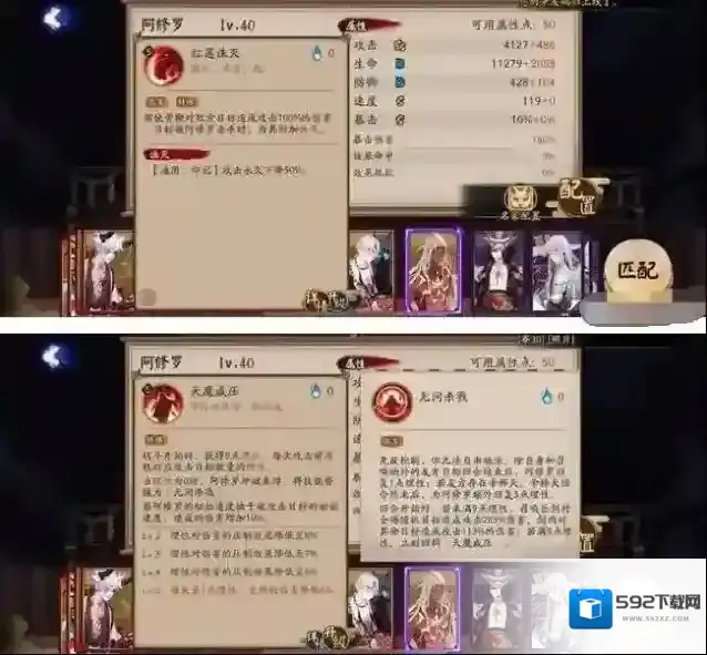 阴阳师属性