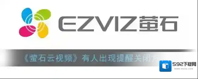 萤石云视频点一下