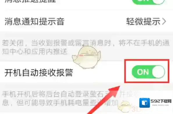 萤石云视频关掉