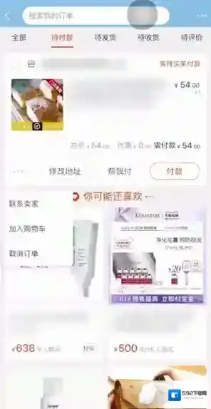 淘宝网订单