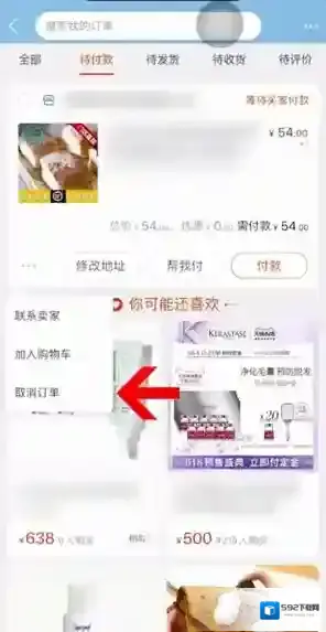 淘宝网确定取消
