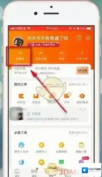 淘宝网打开淘宝