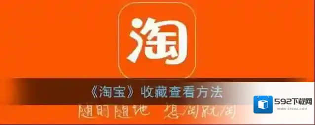 淘宝网就能