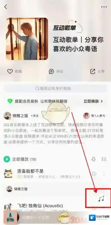 QQ音乐歌曲