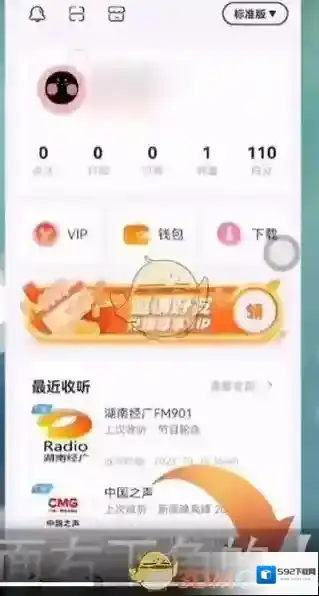云听界面