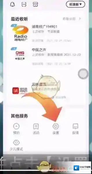 云听点击