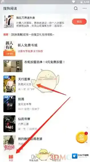 搜狗阅读护眼模式