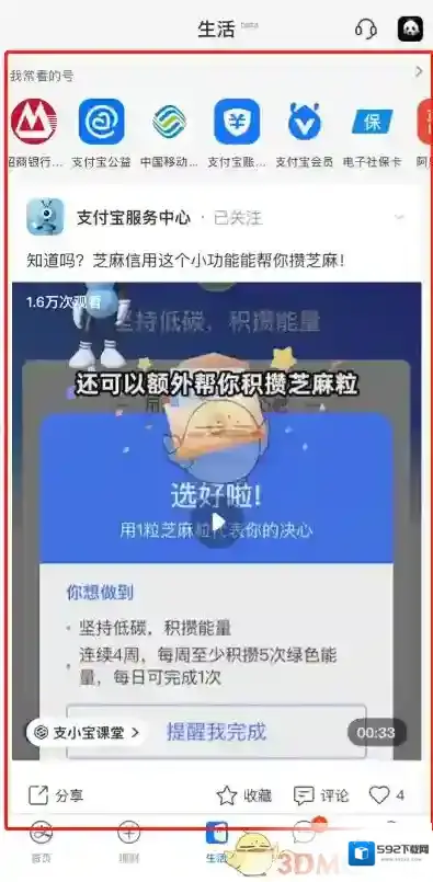 支付宝功能介绍