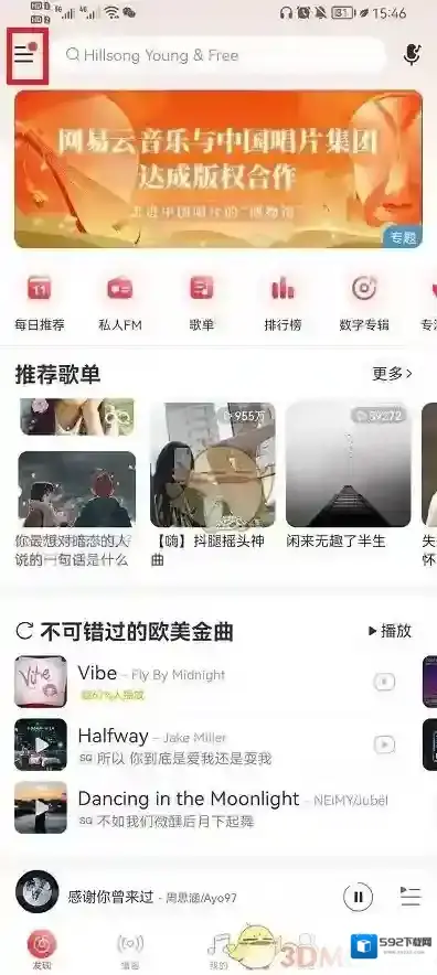 网易云音乐点击