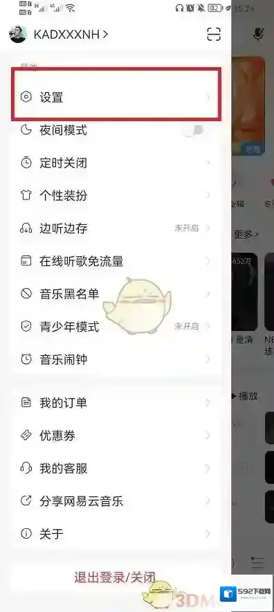 网易云音乐界面