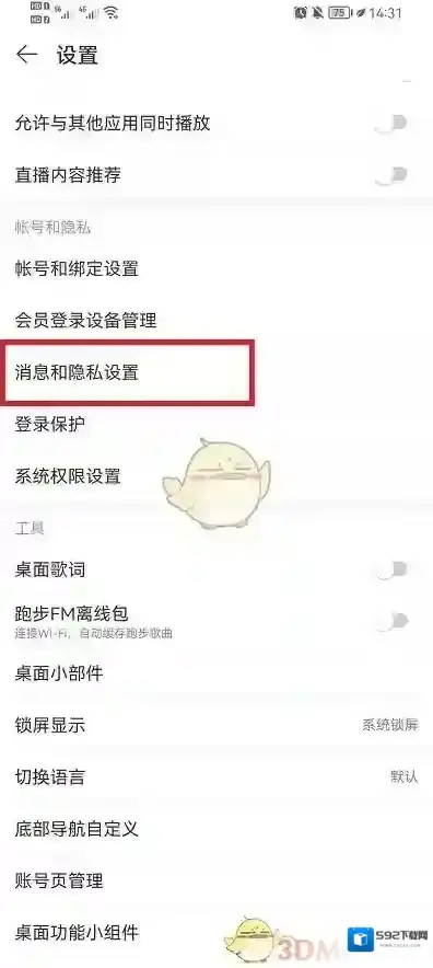 网易云音乐弹窗