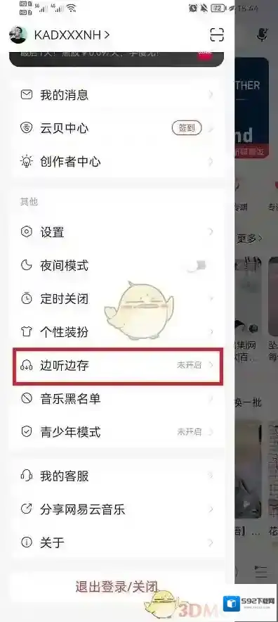 网易云音乐黑胶会员
