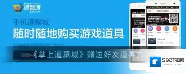 掌上道聚城好友