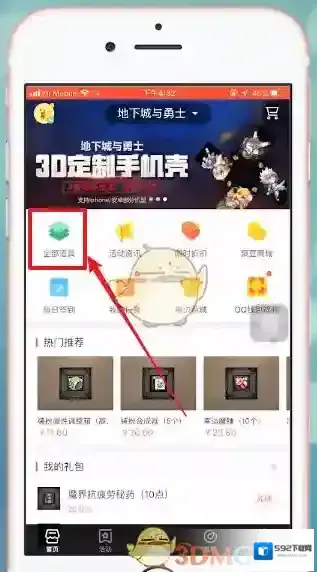 掌上道聚城赠送