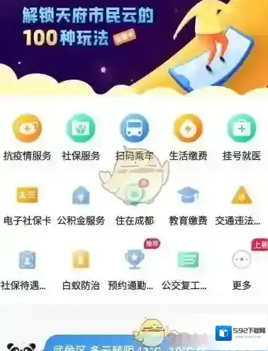天府市民云社保缴费明细