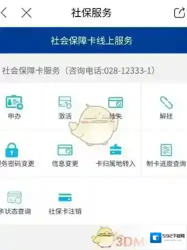 天府市民云全部都是