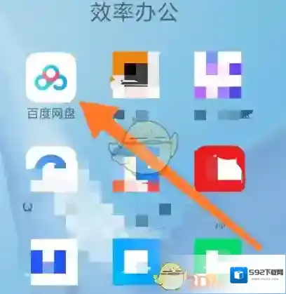 百度网盘图片