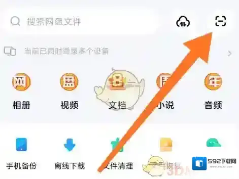 百度网盘点击打开