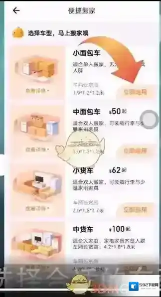 货拉拉车型