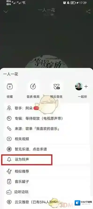 网易云音乐打开软件
