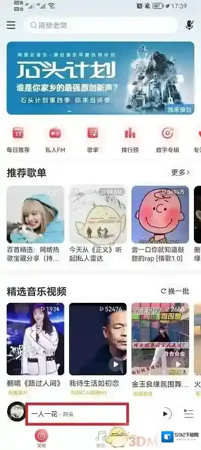 网易云音乐界面