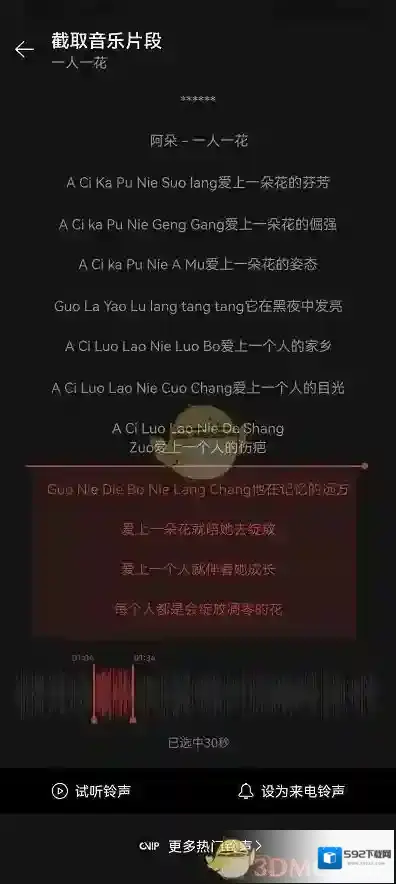 网易云音乐点击播放