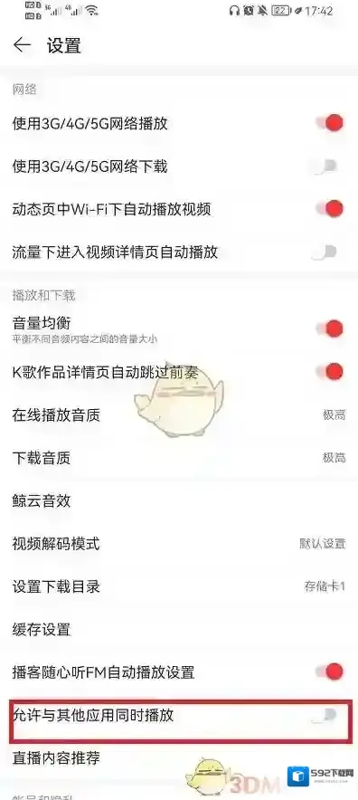 网易云音乐播放了
