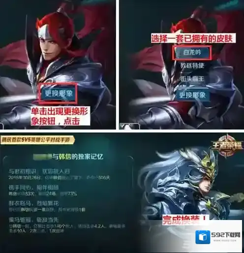 王者荣耀换装