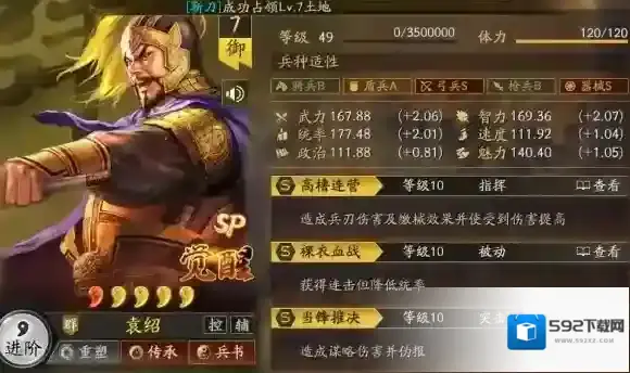 三国志战略版三国志战略