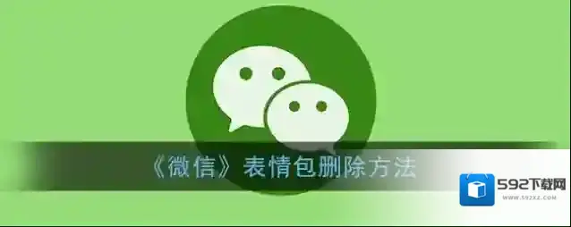 微信表情包
