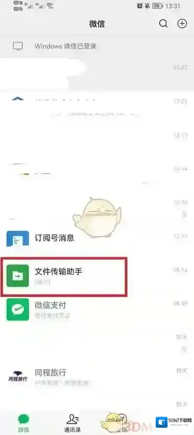 微信界面