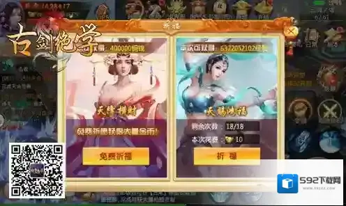 古剑绝学修仙