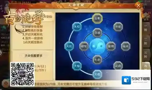 古剑绝学飞升