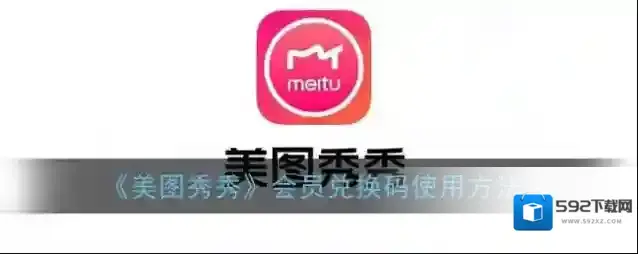 美图秀秀界面
