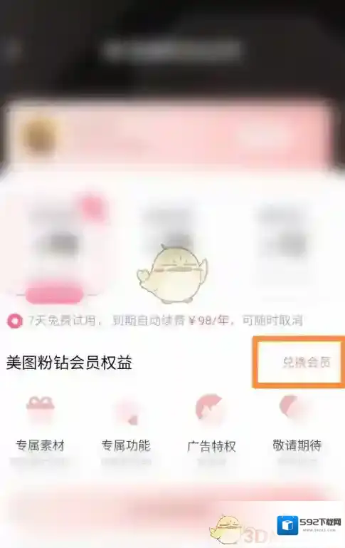 美图秀秀点击