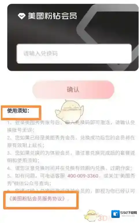 美图秀秀兑换码