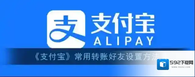 支付宝好友