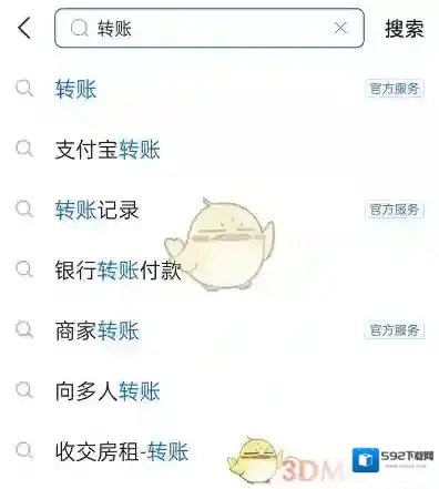 支付宝转账