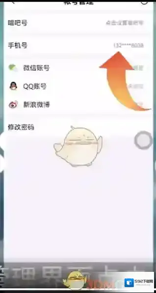 唱吧解绑手机号