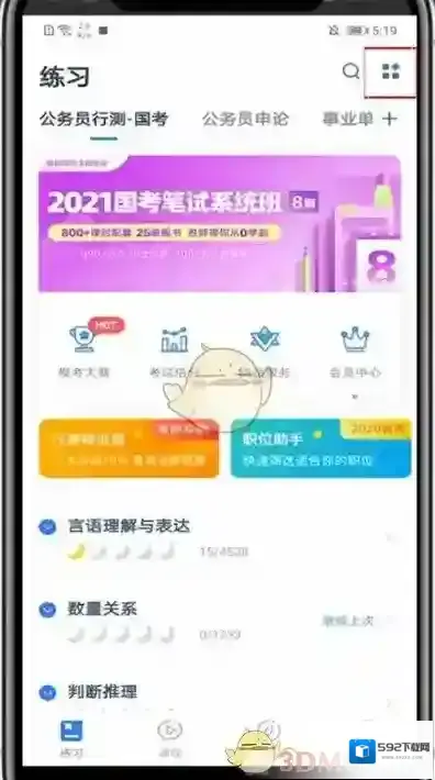 粉笔我的错题