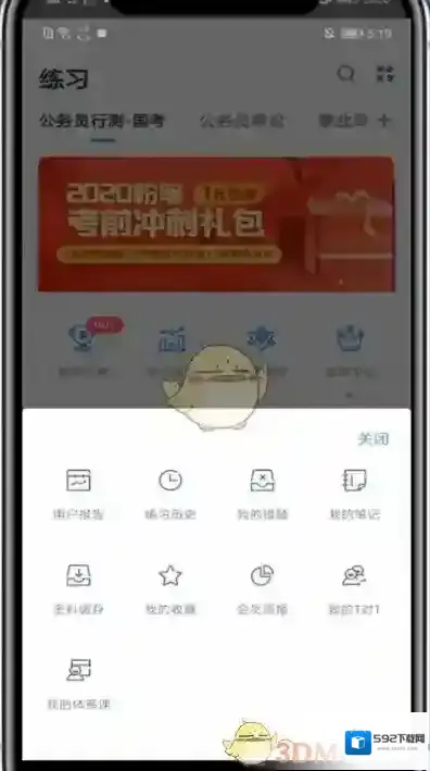 粉笔错题集