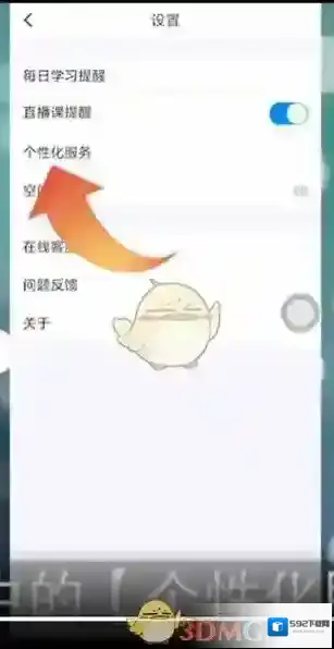 粉笔打开手机