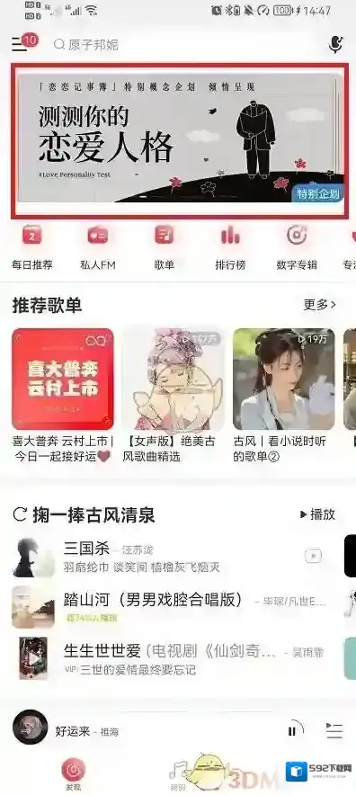 网易云音乐报告