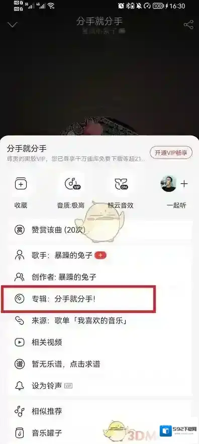网易云音乐在播放