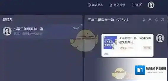 学浪视频课