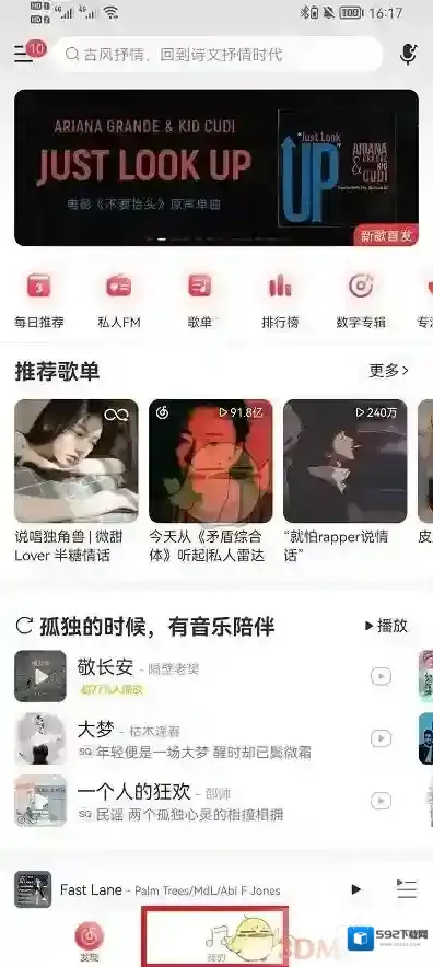 网易云音乐恢复