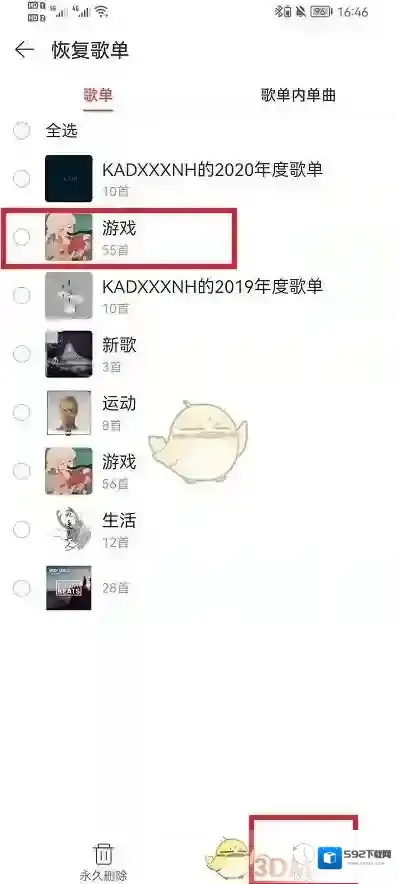 网易云音乐打开网易云