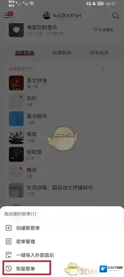网易云音乐界面